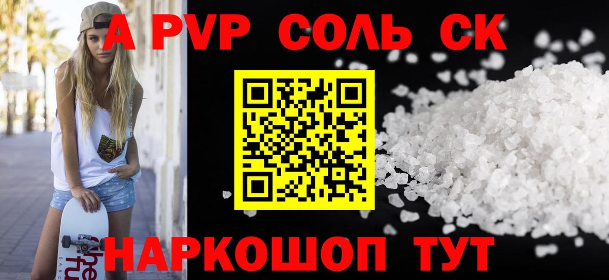 Альфа ПВП VHQ  Вход с VPN  Энгельс  A PVP  А ПВП Соль 