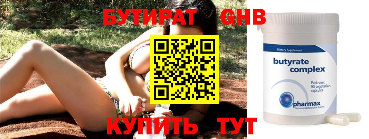 Энгельс  БУТИРАТ бутик  Вход с VPN 