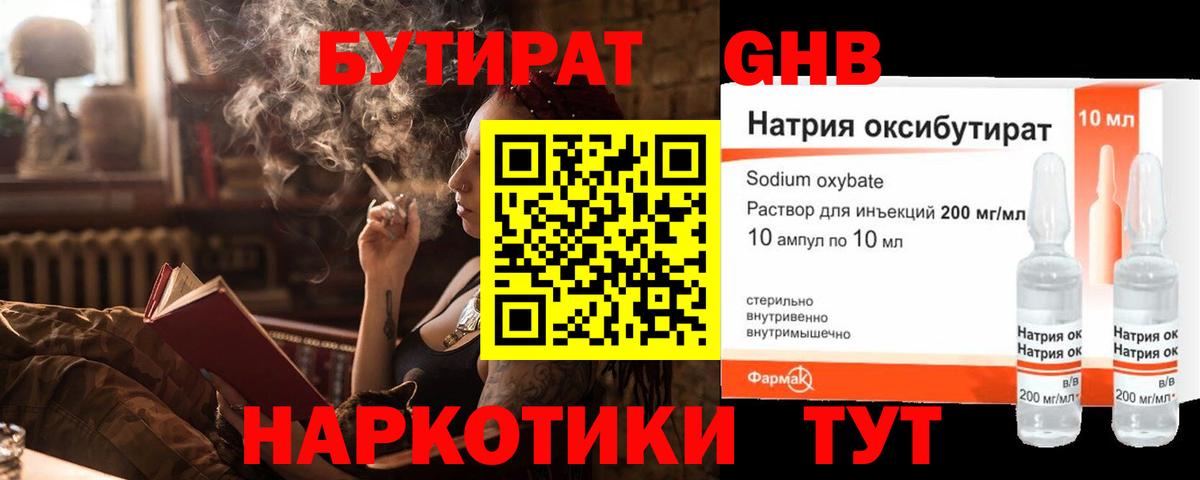 БУТИРАТ жидкий экстази Энгельс