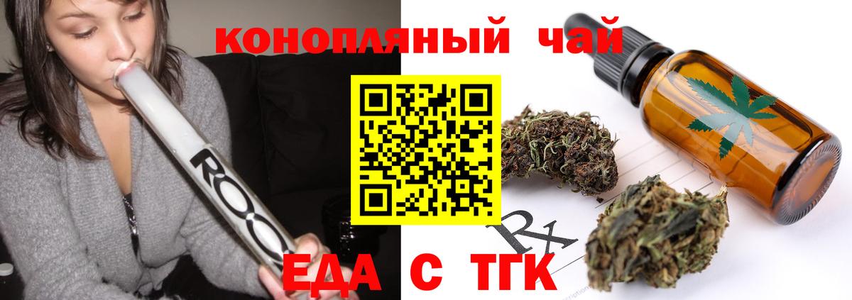 Энгельс  Еда ТГК марихуана  Вход с VPN 
