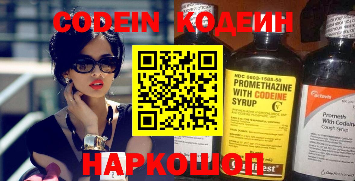Codein напиток Lean (лин)  Кодеиновый сироп Lean Purple Drank  Вход с VPN  Энгельс 