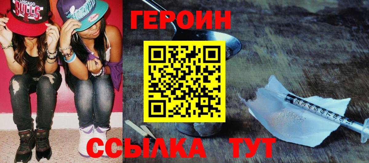 Энгельс  ГЕРОИН хмурый  Героин  Вход с VPN 