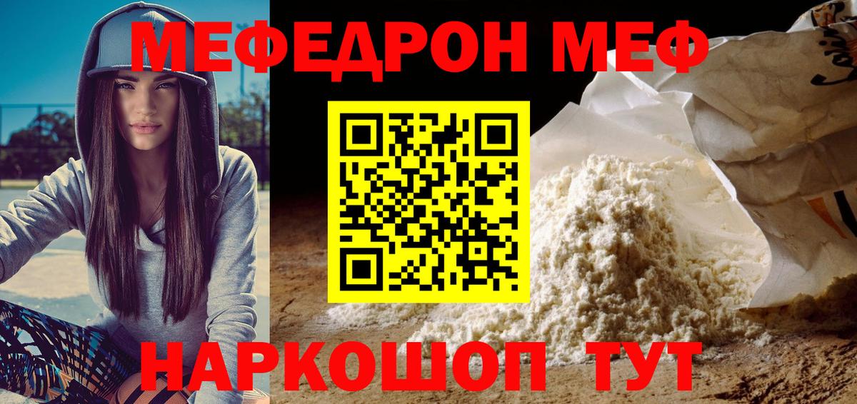 МЕФ кристаллы  Вход с VPN  Меф  Энгельс  Меф VHQ  Мефедрон 