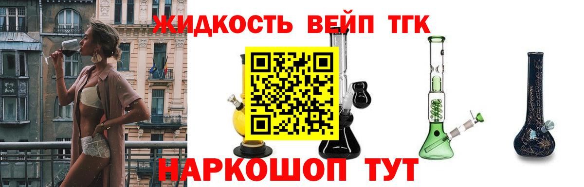 ТГК жижа Энгельс